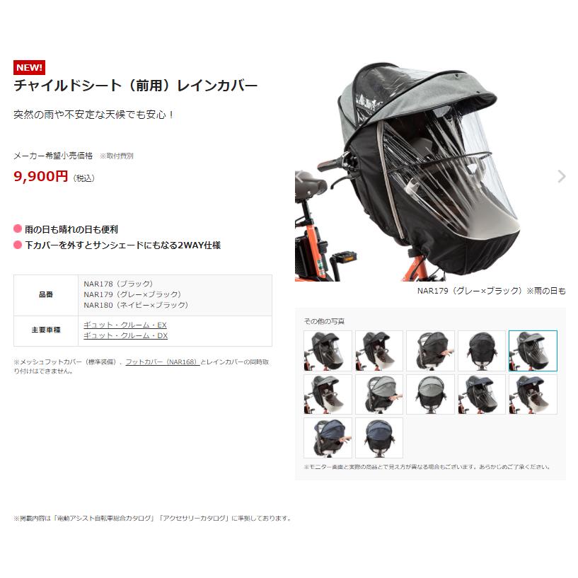 取寄 Panasonic NAR179 チャイルドシート(前用)レインカバー グレー×ブラック ギュット クルーム用(ヤ)ぱ11 :nar179: パナソニック電動 自転車のメイト - 通販 - Yahoo!ショッピング 取寄 Panasonic NAR179 チャイルドシート(前用)レインカバー グレー×ブラック ギュット クルーム用(ヤ)ぱ11 :nar179: パナソニック電動 自転車のメイト - 通販 - Yahoo!ショッピング