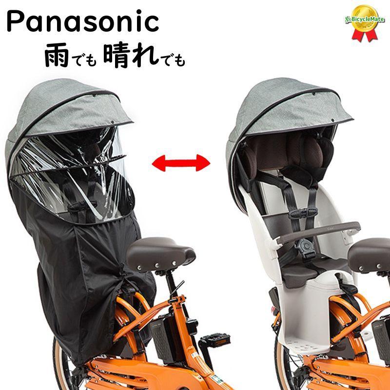 【25％OFF】 Panasonic Gyutto レインカバー 後用 blog2.hix05.com