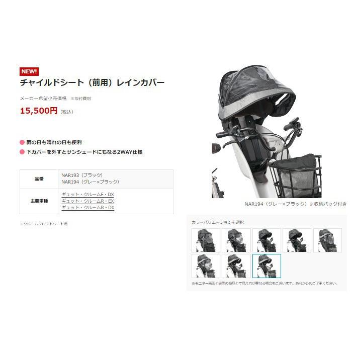 取寄 Panasonic NAR194 チャイルドシート(前用)レインカバー 取寄 Panasonic NAR194 チャイルドシート(前用)レインカバー