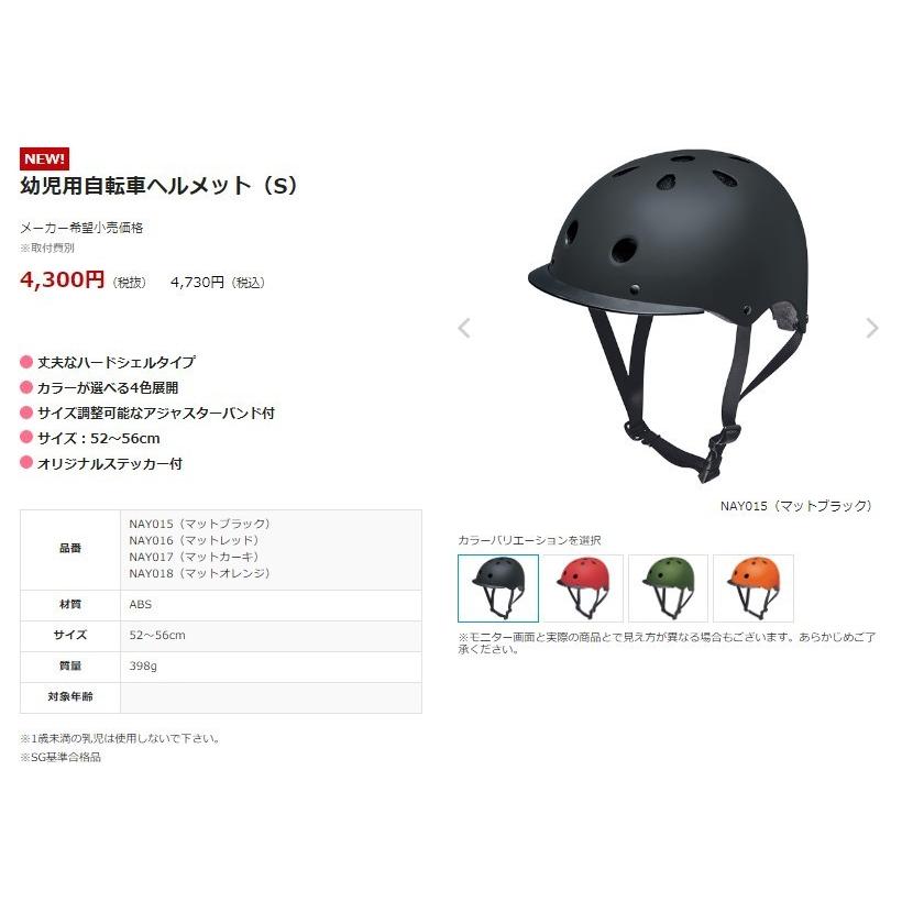 パナソニック 自転車ヘルメット 幼児用 NAY Sサイズ 52~56cm パナソニック 自転車ヘルメット 幼児用 NAY Sサイズ 52~56cm