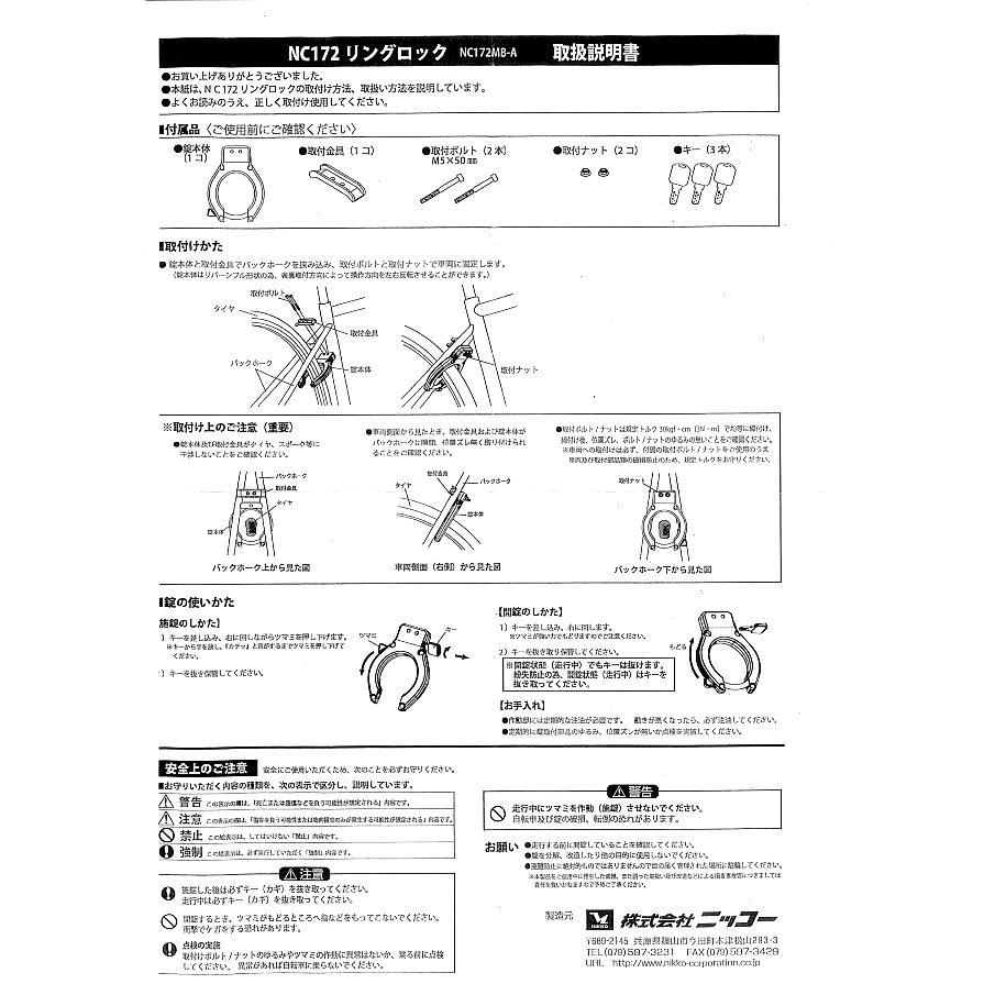 ニッコー Nc172 リング錠 クロスバイク 固定式 フレーム挟み込み方式 Vブレーキ キャリパーブレーキ 頑丈 ゆ す Nc172 パナソニック電動 自転車のメイト 通販 Yahoo ショッピング