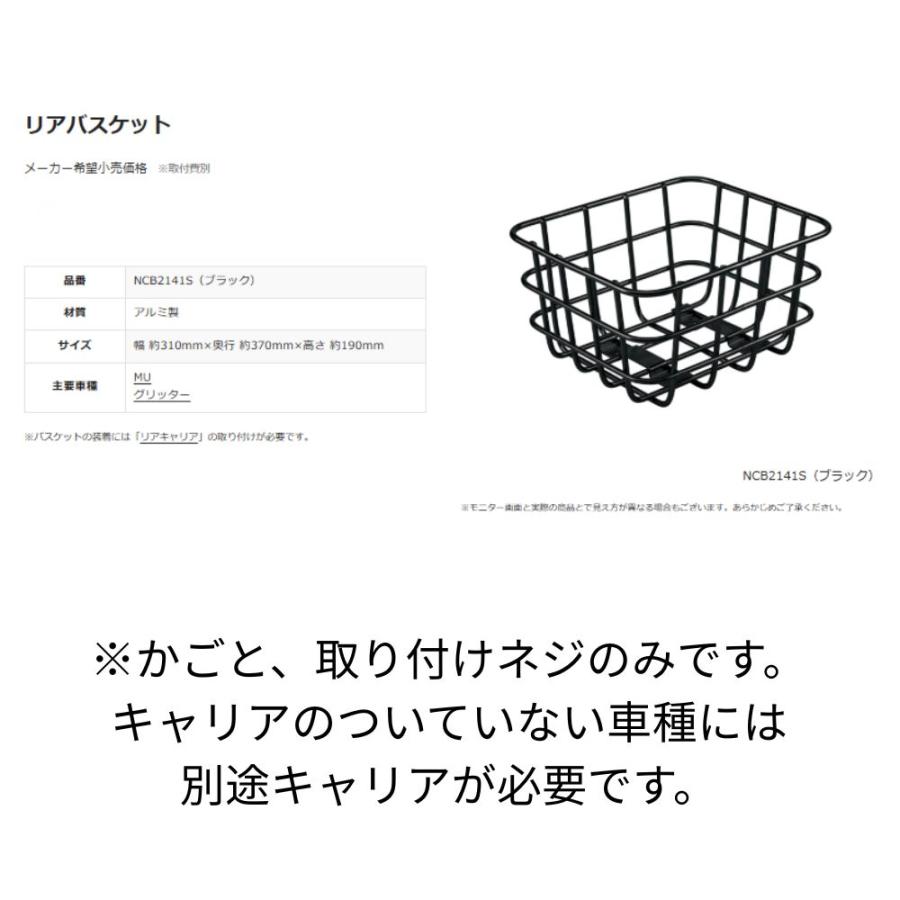 パナソニック NCB2141S 後カゴ グリッター MU リヤバスケット BE