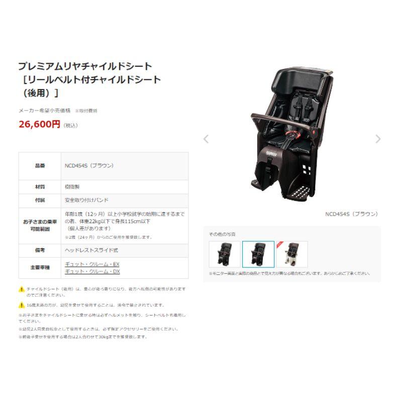 値引き！新品未使用　ヤマハ純正　リアチャイルドシート　ココアブラウン OGK技研（オージーケーギケン） 自転車 チャイルドシート 後ろ リヤ