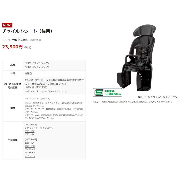 パナソニック リア チャイルドシート（後用）NCD516S（ブラック）取寄