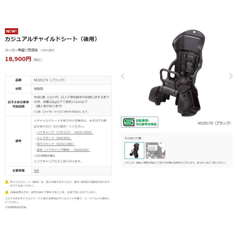 パナソニック カジュアルチャイルドシート NCD517S （ブラック）FSW011