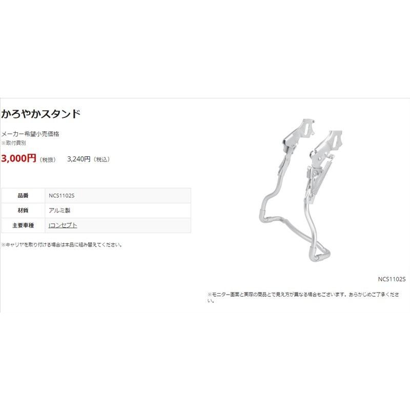 Panasonic（パナソニック） NCS1102S 両立スタンド Jコンセプト 両脚