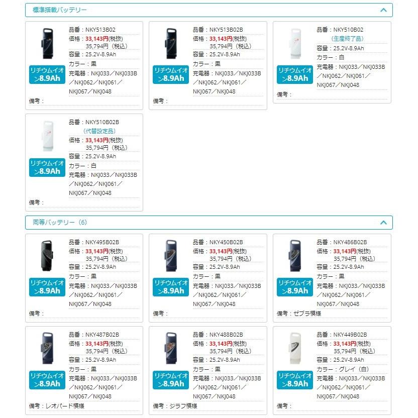 正規品 新品 パナソニック NKY510B02B バッテリー 25.2V-8.9A ホワイト