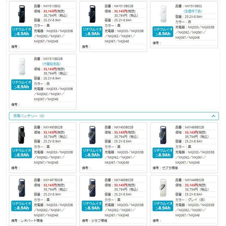 正規品 新品 パナソニック NKY513B02B バッテリー 25.2V-8.9A