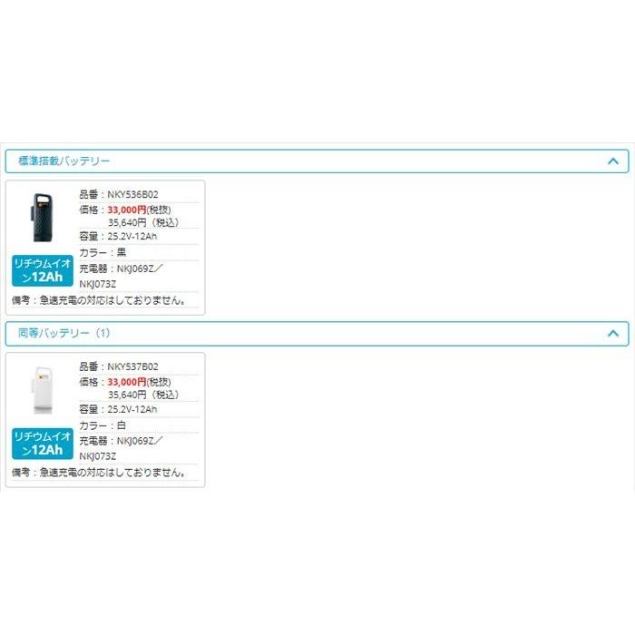 正規品 新品 パナソニック NKY536B02 バッテリー 25.2V-12A 正規品 新品 パナソニック NKY536B02 バッテリー 25.2V-12A