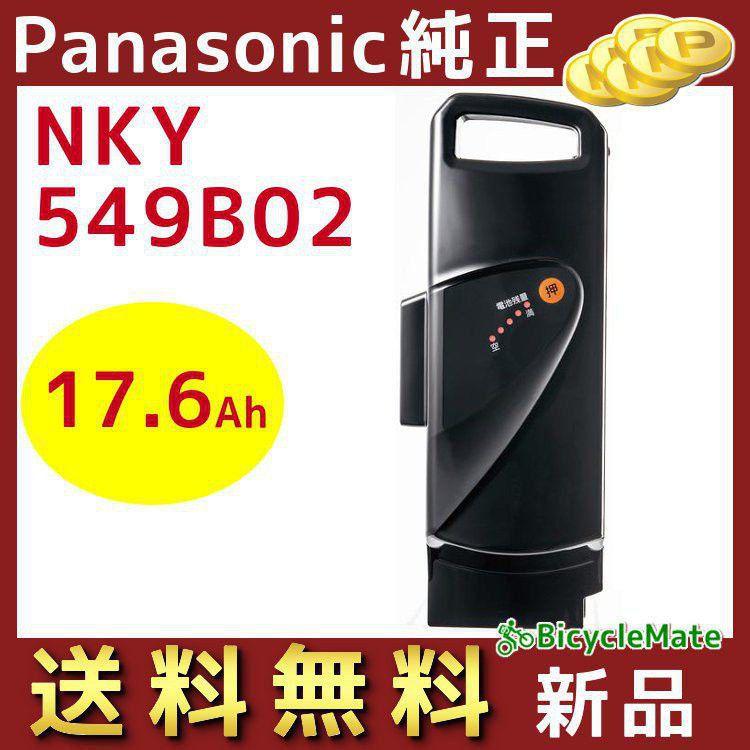 パナソニック NKY549B02B バッテリー 25.2V-17.6A ブラック(ヤ)ぱ :nky549b02b:パナソニック電動 自転車のメイト - 通販 - Yahoo!ショッピング パナソニック NKY549B02B バッテリー 25.2V-17.6A ブラック(ヤ)ぱ :nky549b02b:パナソニック電動 自転車のメイト - 通販 - Yahoo!ショッピング