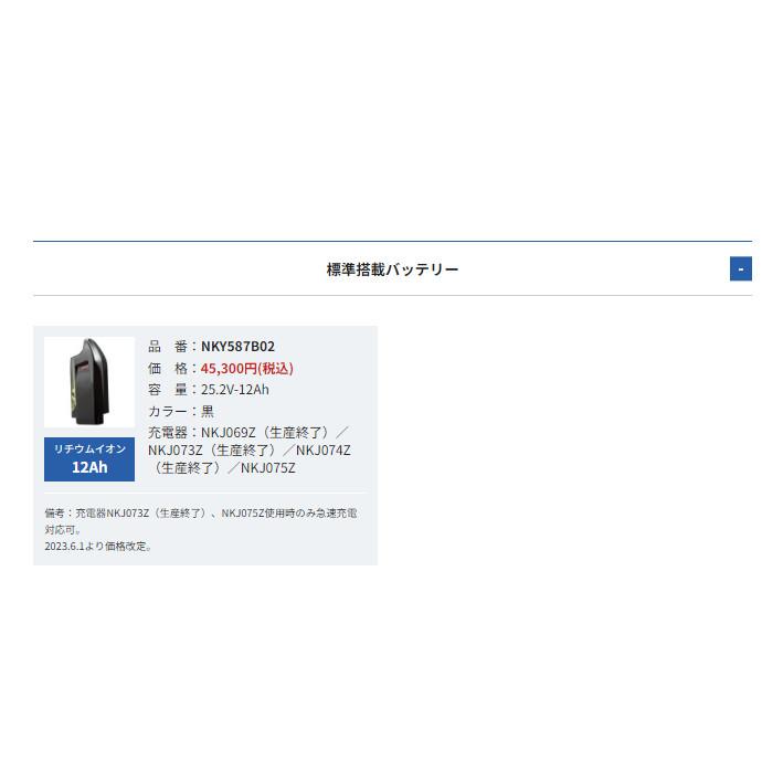 正規品新品パナソニックNKY587B02 バッテリー 25.2V-12A NKY578B02 バッテリー（ブラック） 12Ah｜電動アシスト自転車