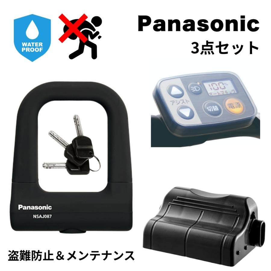 Panasonic（パナソニック） 純正アクセサリー3点セット NSAJ087-B