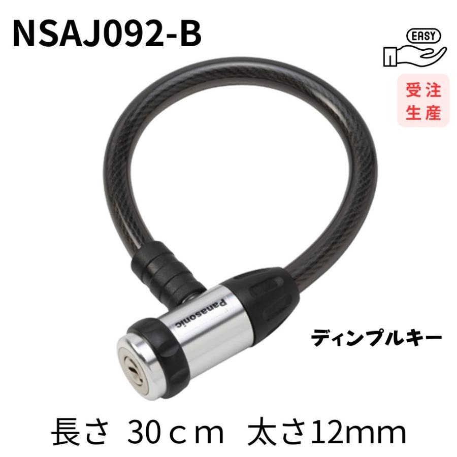 Panasonic（パナソニック） NSAJ092-B ブラック 番号が選べる ワイヤー