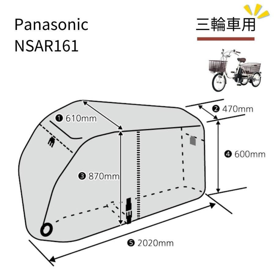 パナソニック NSAR161 サイクルカバー 三輪車用 ビビライフ FU832 に