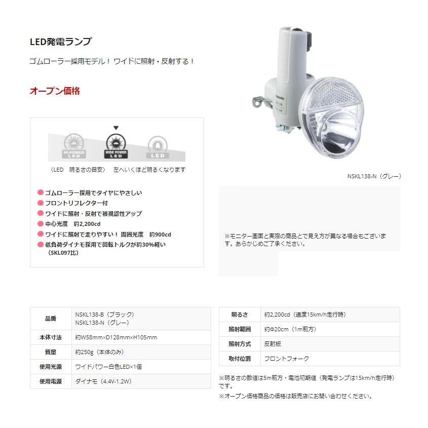 Panasonic NSKL138-N 自転車 ダイナモライト グレー LED 低負荷ゴム
