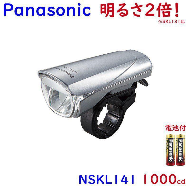 取寄 Panasonic NSKL141-S 自転車 ライト LED シルバー 送料込み 電池