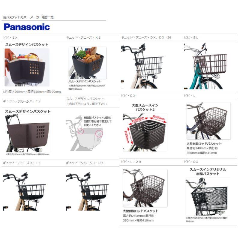 電動自転車 フロントバスケットカバー たっぷりカゴカバー 前