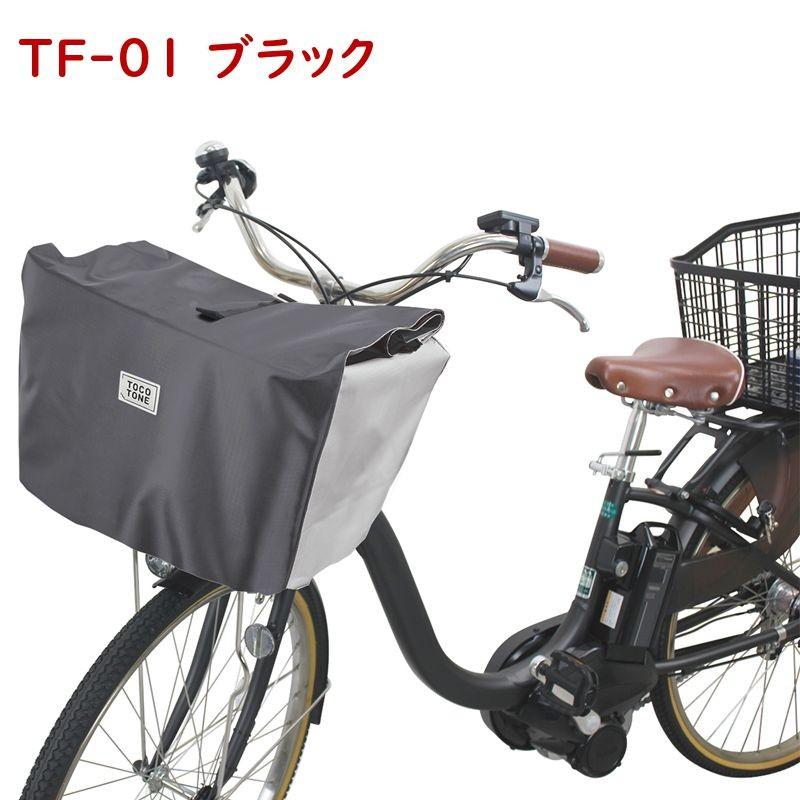 倍々5倍 27日早朝迄 .電動自転車 フロントバスケットカバー TFC 前 