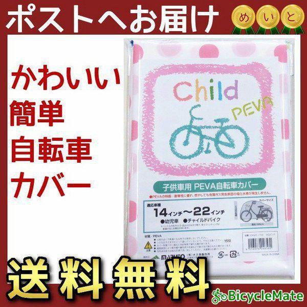 自転車カバー キッズ 子ども用 送料込み 水玉ピンク 14 16インチ 18~22インチ まで 幼児自転車カバー（ゆ）ま爆買 | 