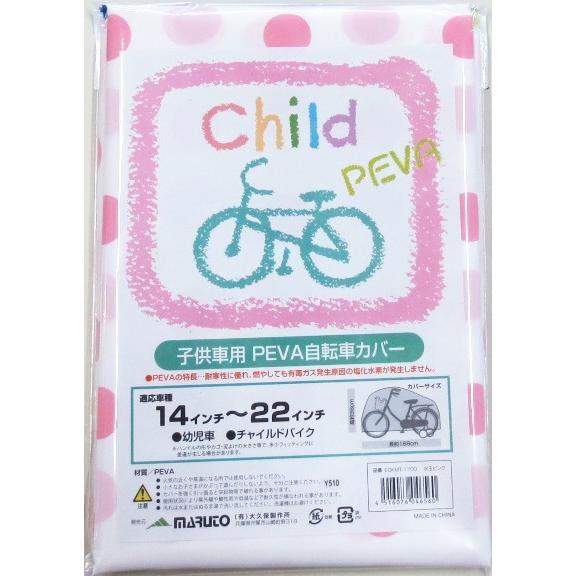 自転車カバー キッズ 子ども用 送料込み 水玉ピンク 14 16インチ 18~22インチ まで 幼児自転車カバー（ゆ）ま爆買 |  | 02