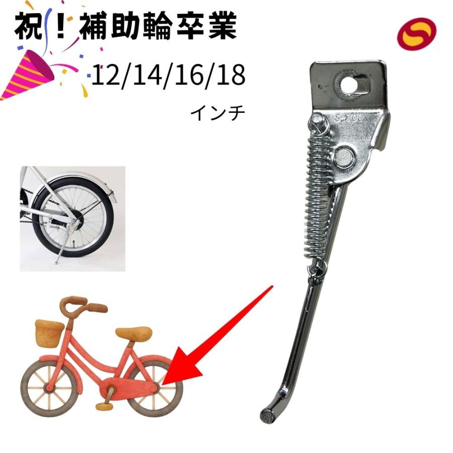 自転車スタンド 幼児用 1本 スタンド S-700 昭和インダストリー 12
