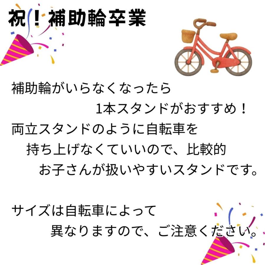 自転車スタンド 幼児用 1本 スタンド S-700 昭和インダストリー 12