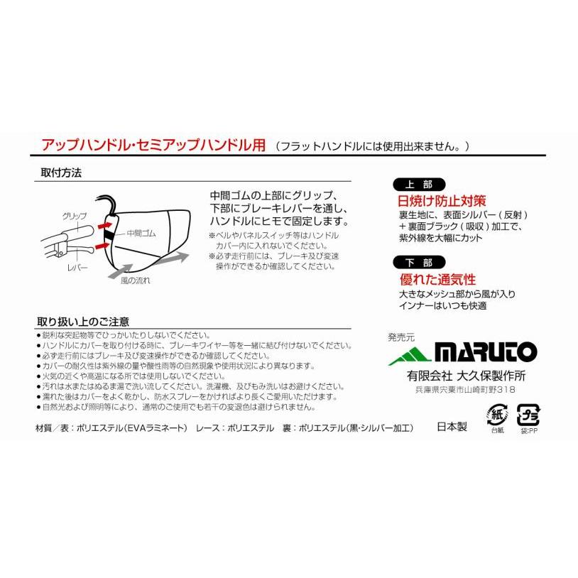 マルト(MARUTO) サマーハンドルカバー 超UVカット+クール SHT1850