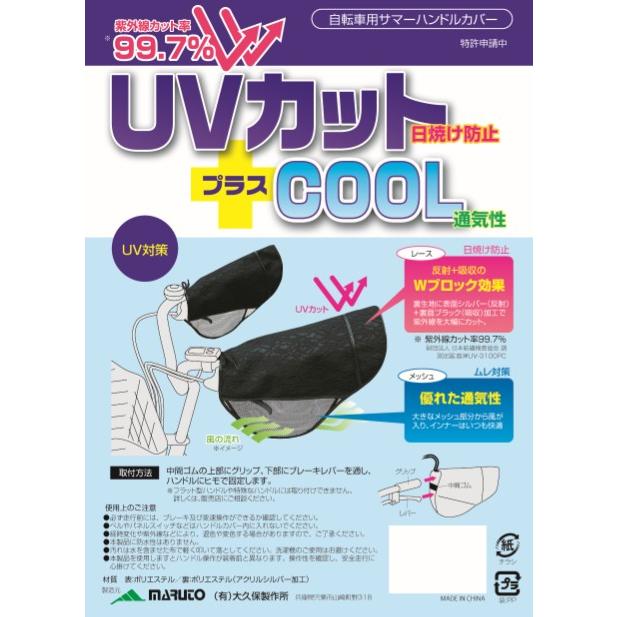 予告 11 28日 5 自転車 ハンドルカバー 日焼け防止 夏用 超uvカット サマーハンドルカバー Sht1850 母の日 プレゼント ｍ ま Sht1700 パナソニック電動 自転車のメイト 通販 Yahoo ショッピング