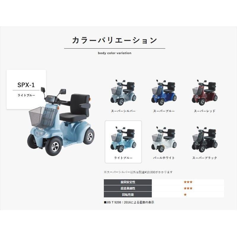電動カート シニアカー福伸電機 SPX-1（ノーパンクタイヤ） スーパー