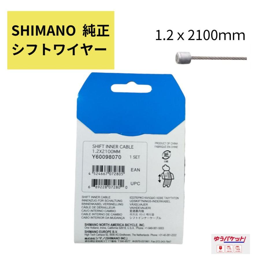 シマノ（SHIMANO） インナーシフトケーブル Y60098070 変速ワイヤー