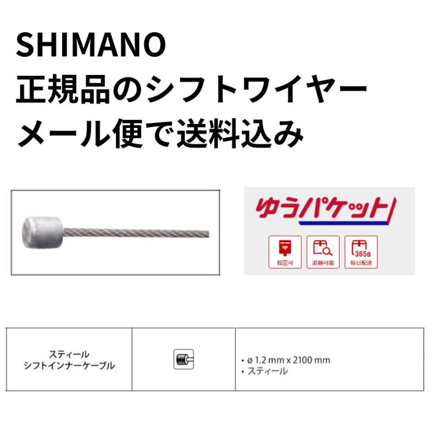 シマノ（SHIMANO） インナーシフトケーブル Y60098070 変速ワイヤー
