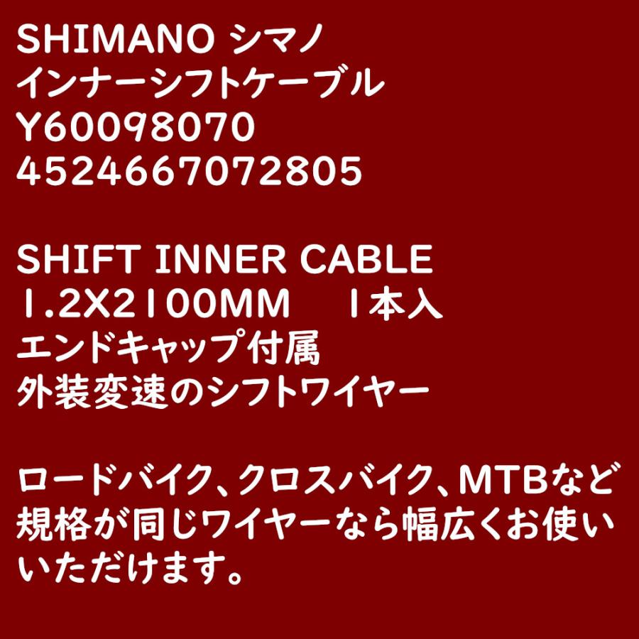 シマノ（SHIMANO） インナーシフトケーブル Y60098070 変速ワイヤー