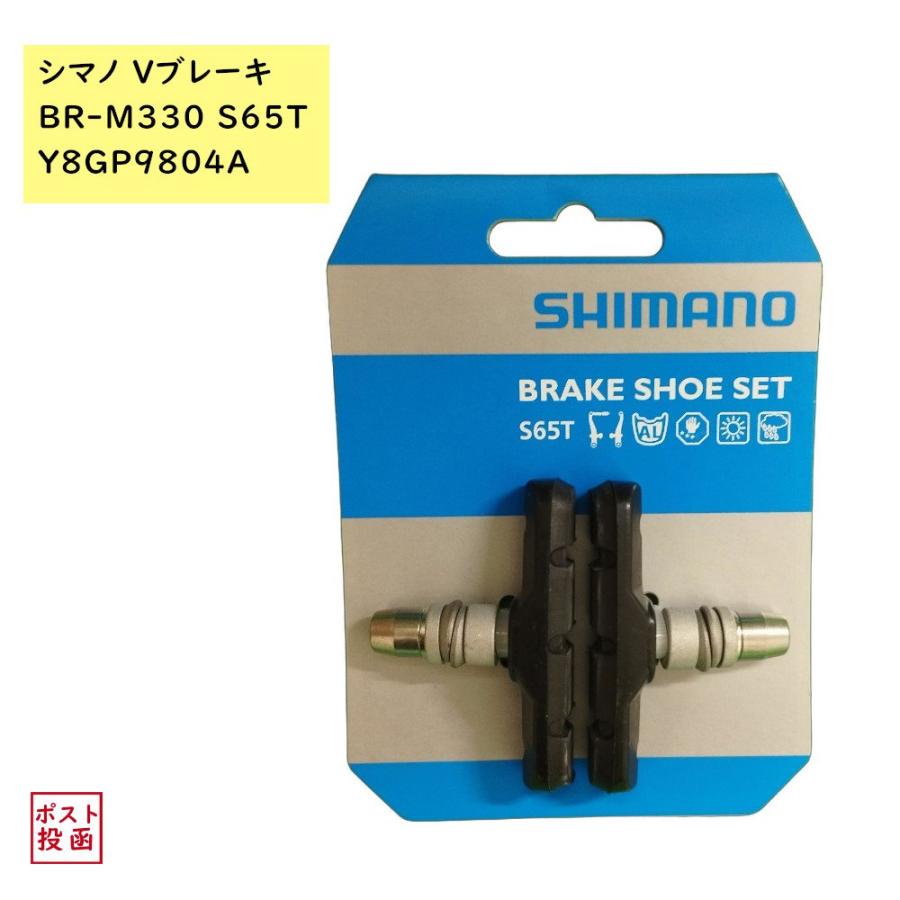 シマノ（SHIMANO） Vブレーキシュー Y8GP9804A 1ペア BR-M330 BRAKE