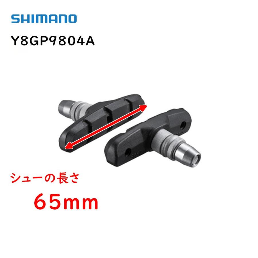 シマノ（SHIMANO） Vブレーキシュー Y8GP9804A 1ペア BR-M330 BRAKE