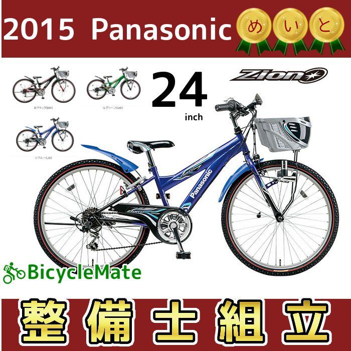 パナソニック 子供 用 自転車 24 インチ