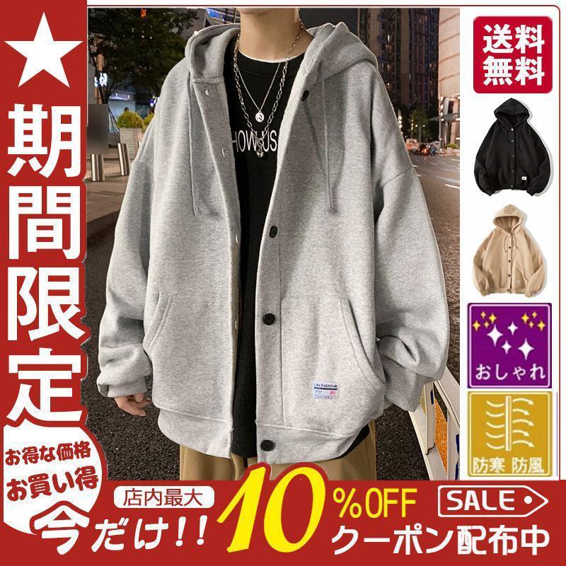 大特価】ジップアップパーカー メンズ 長袖パーカー ポケット ボタン