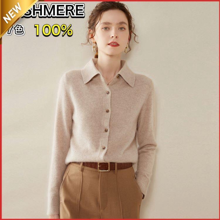 カシミヤ カーディガン カシミヤ セーター カシミヤ100％ ポロシャツ 長袖 カーディガン レディース ニット 洗える 7色 無地 ソフトな肌触り 大特価】カシミヤ カーディガン カシミヤ セーター カシミヤ100