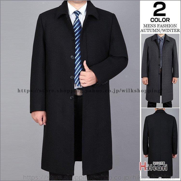 大特価】ステンカラーコート メンズ ビジネスコート ロングコート 秋冬