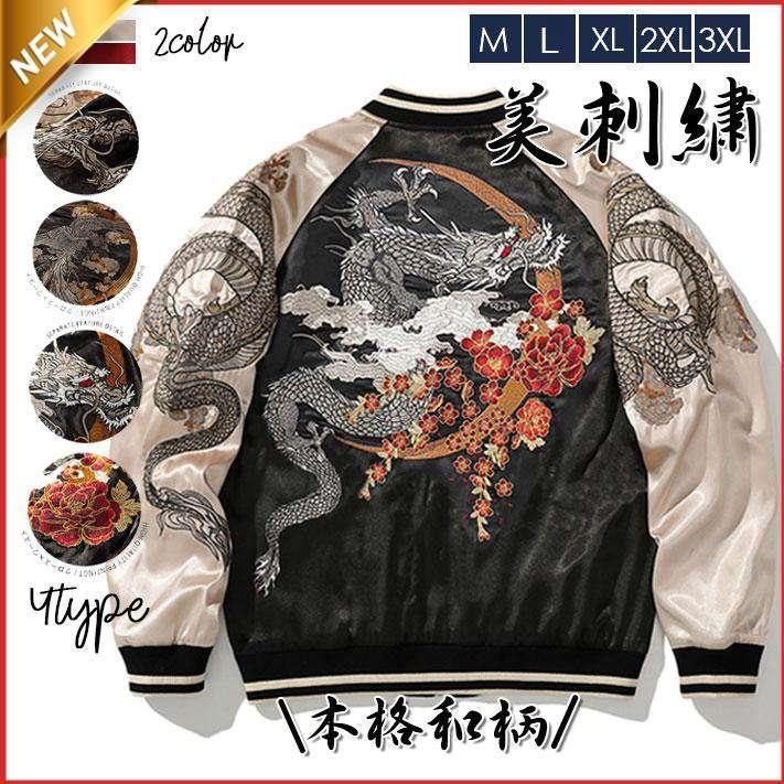 高品質スカジャン メンズ ジャンパー ジャケット 龍 和柄 鳳凰 刺繍