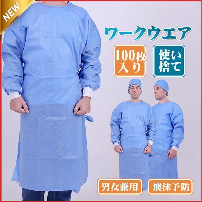 高品質50枚入り 防護服 アイソレーションガウン フリーサイズ 青色 
