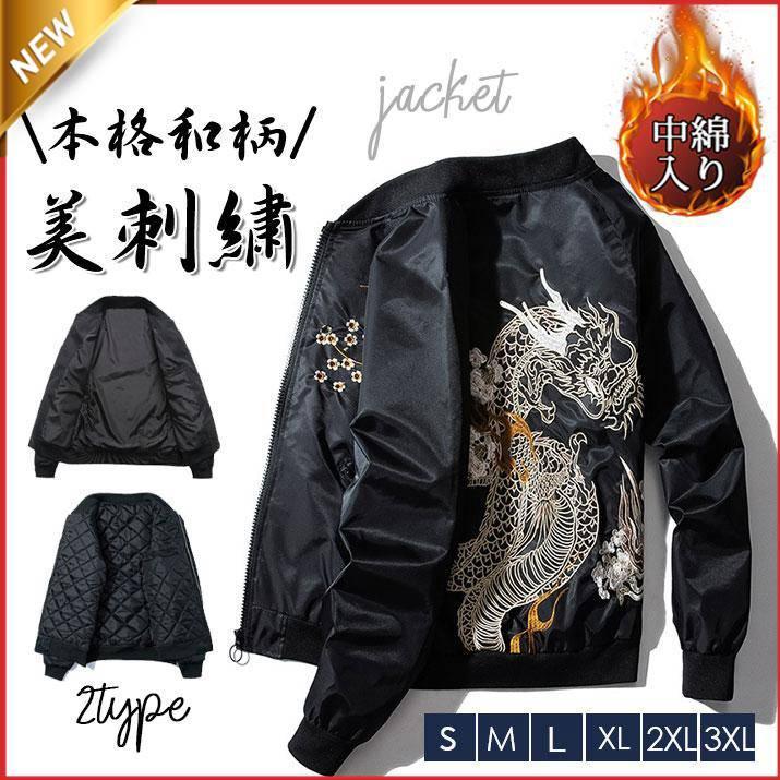 大特価】スカジャン メンズ ジャンパー ジャケット 龍 和柄 刺繍