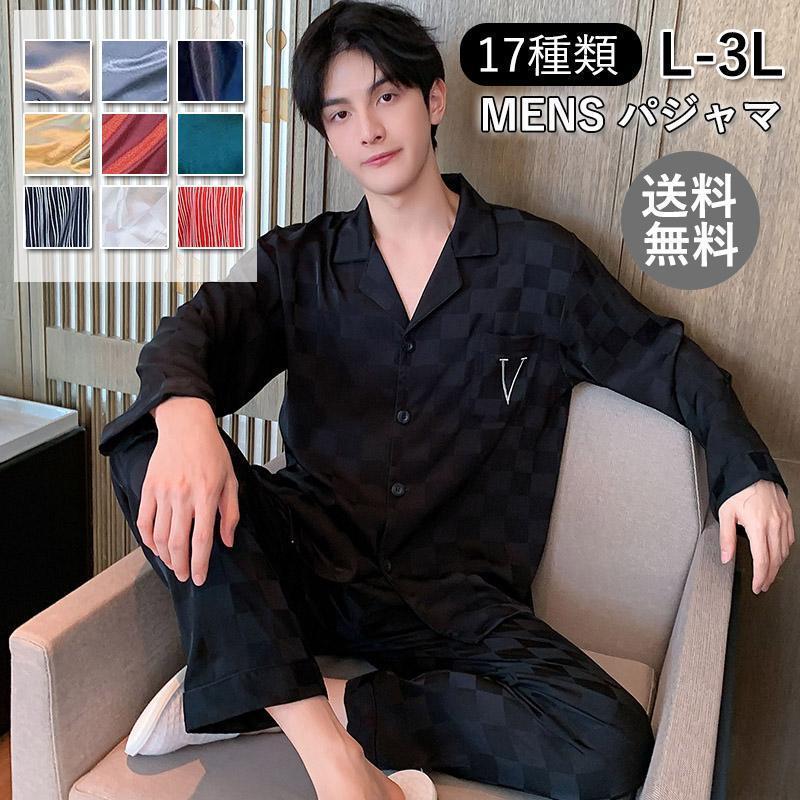 大特価】シルクタッチ サテン パジャマメンズ 前開き 春秋 寝巻き 部屋