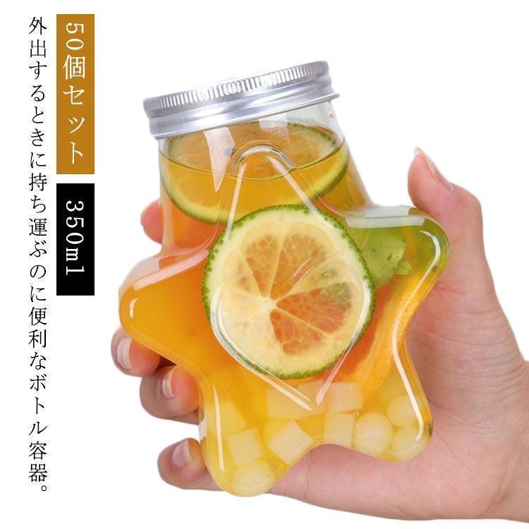 50個セット ドリンクボトル 300ml フタ付き 星型 プラカップ