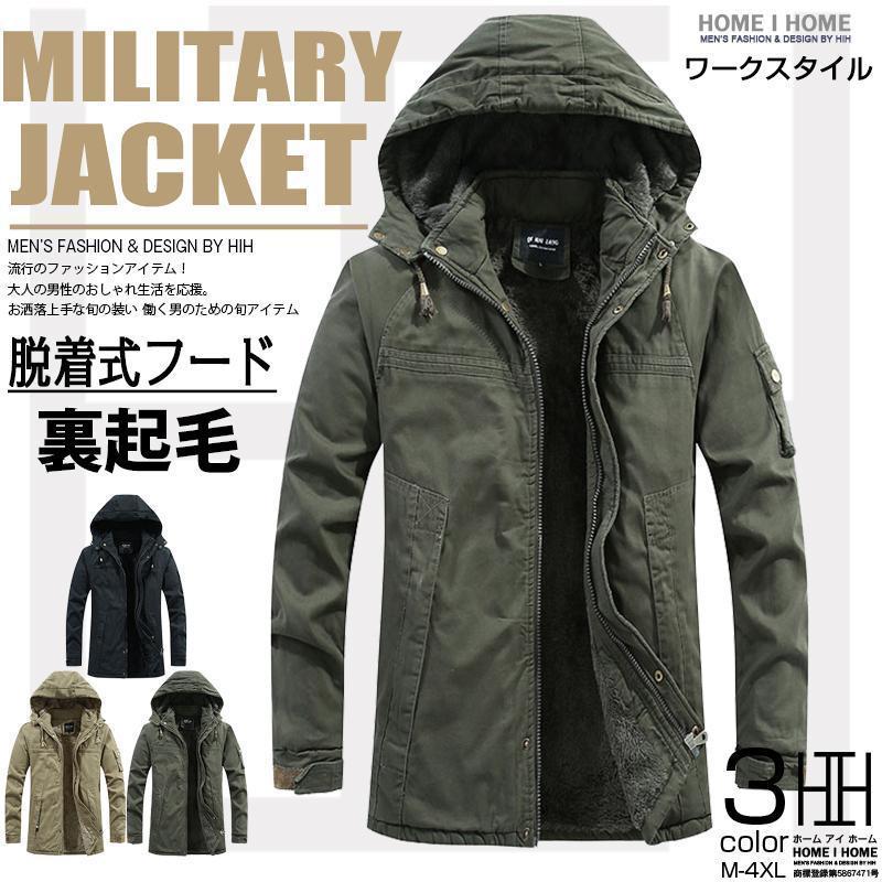 大特価】ミリタリージャケット 中綿ジャケット メンズ 裏起毛 裏ボア