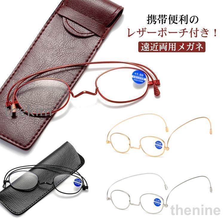 携帯ポーチ付き！メガネ 老眼鏡 携帯便利 遠近両用メガネ 自動的に