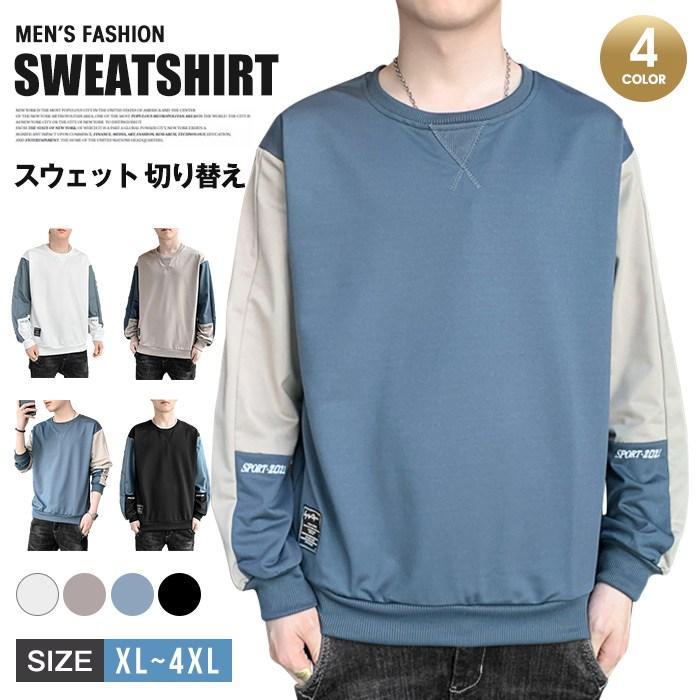 大特価】スウェット メンズ 長袖トレーナー ス クルーネック