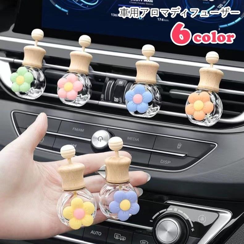 車用アロマディフューザー 車用アロマボトル 車用芳香剤ボトル 車内 