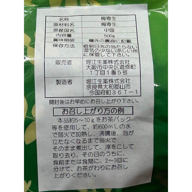 梅寄生 （ばいきせい・サルノコシカケ） 刻 500g 堀江生薬 中国産 食品