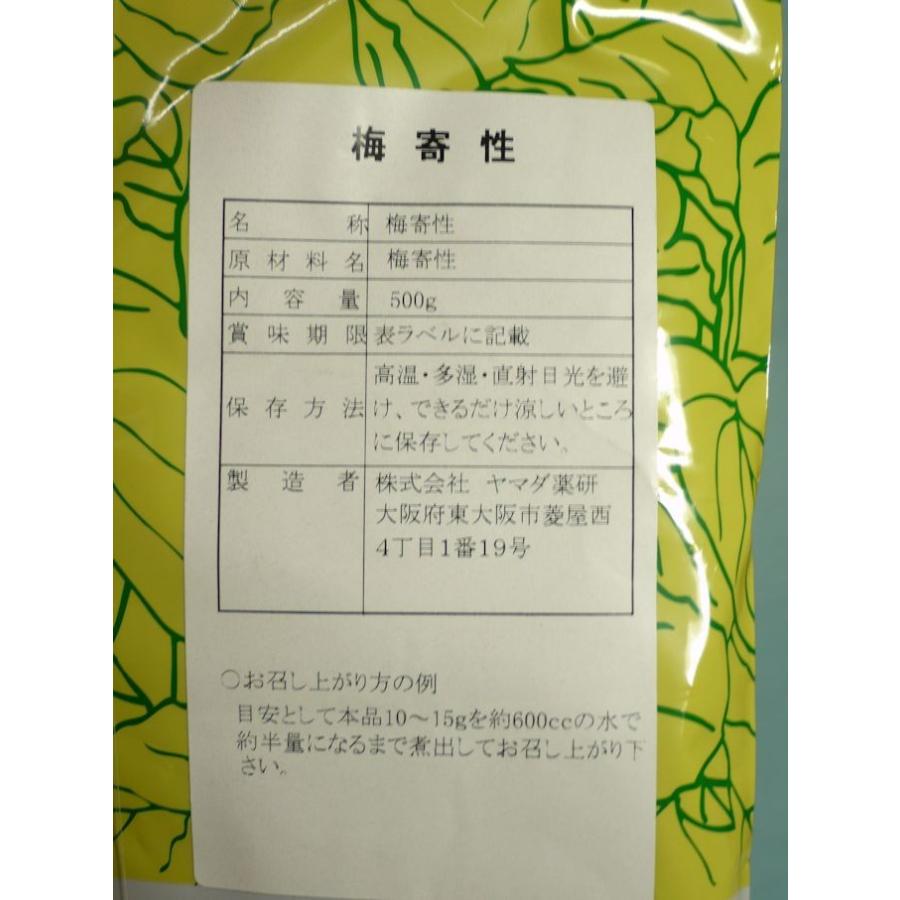 梅寄性 (バイキセイ) 梅寄生 さるのこしかけ 500g 日本産 漢方薬