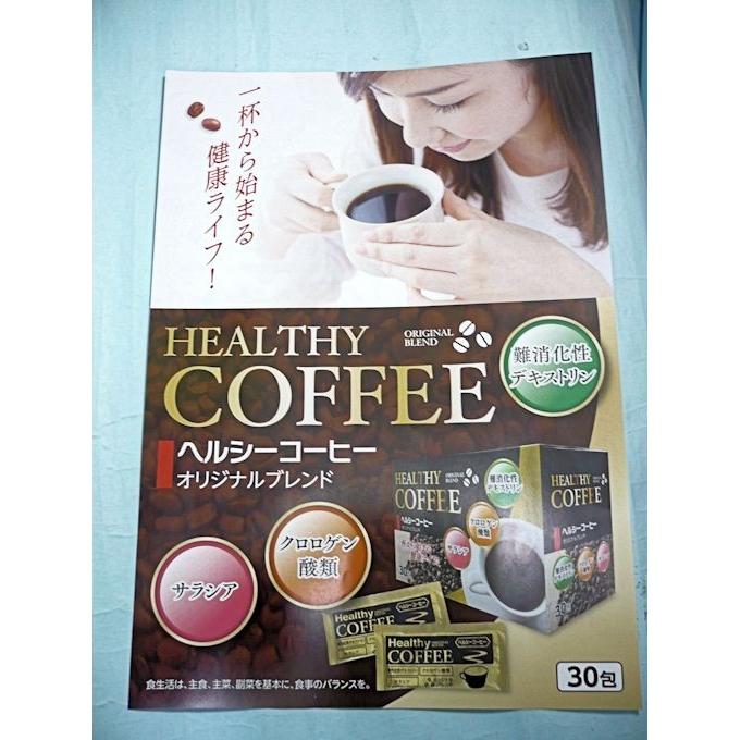 ヘルシーコーヒー 30包 オリジナルブレンド 国民製薬(株) サラシア